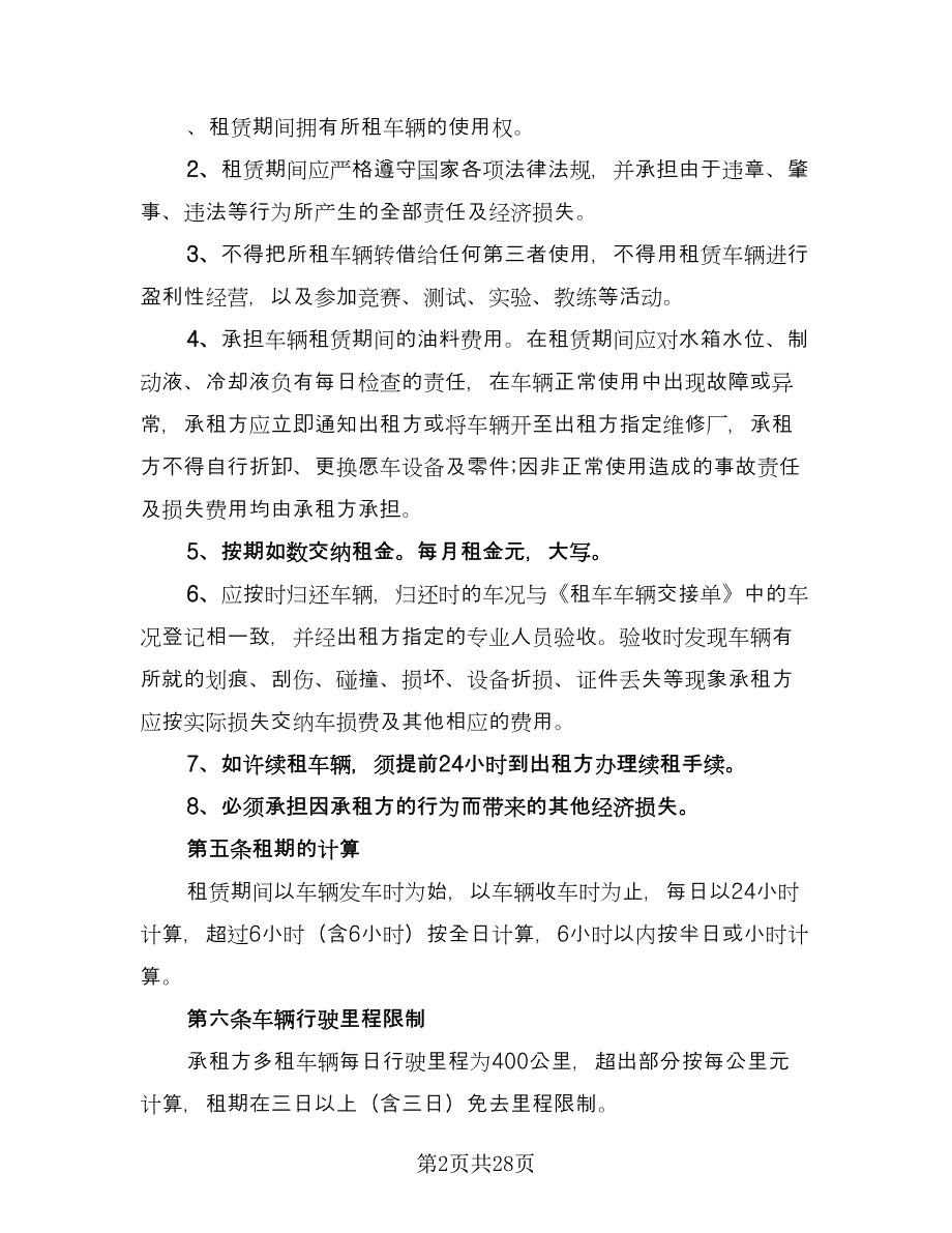 北京车牌租赁协议简易格式版（九篇）_第2页