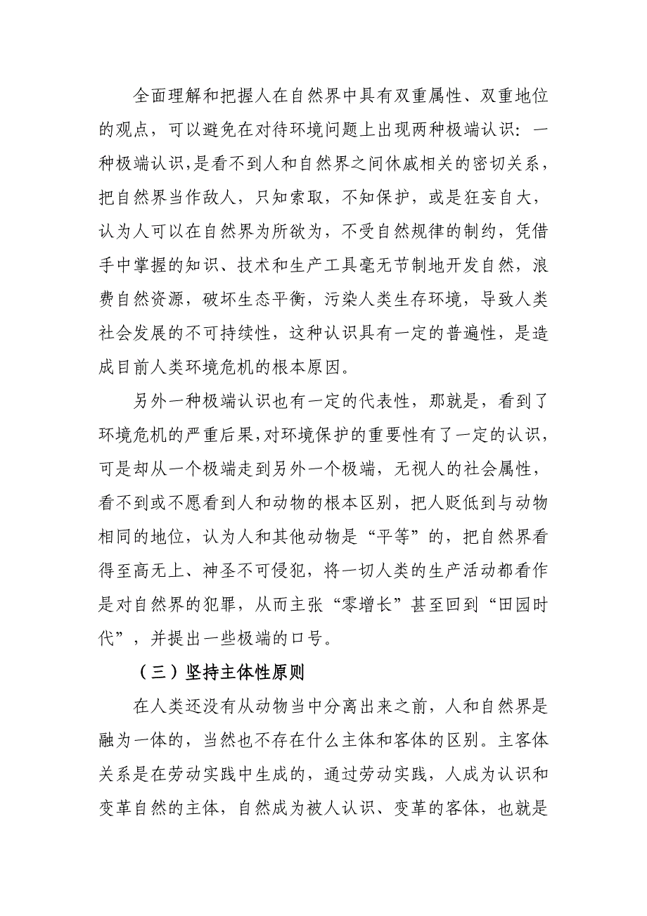 环境保护与生态平衡的哲学思考_第4页