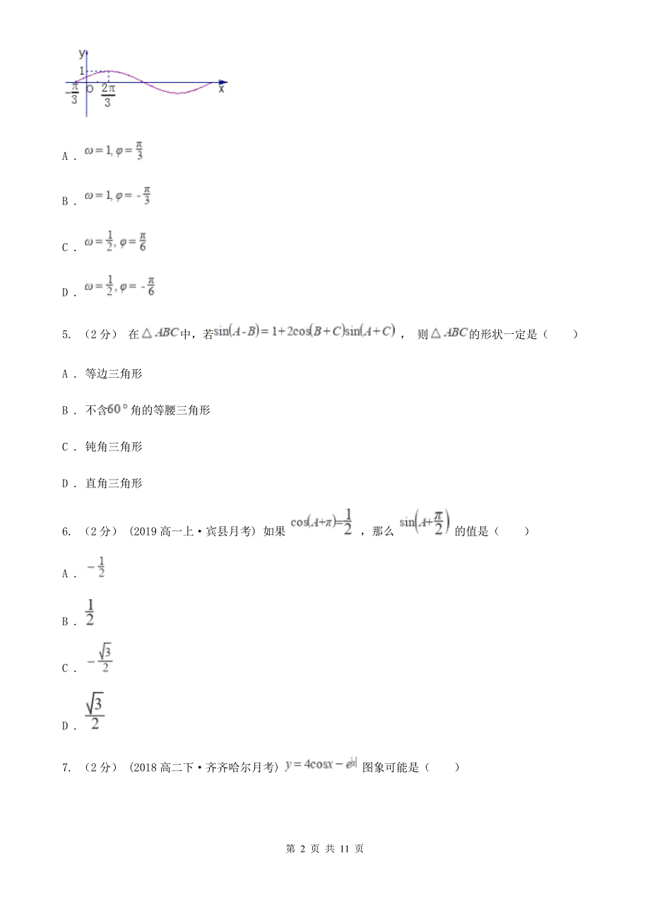 浙江省宁波市数学高一上学期理数第二次月考试卷_第2页