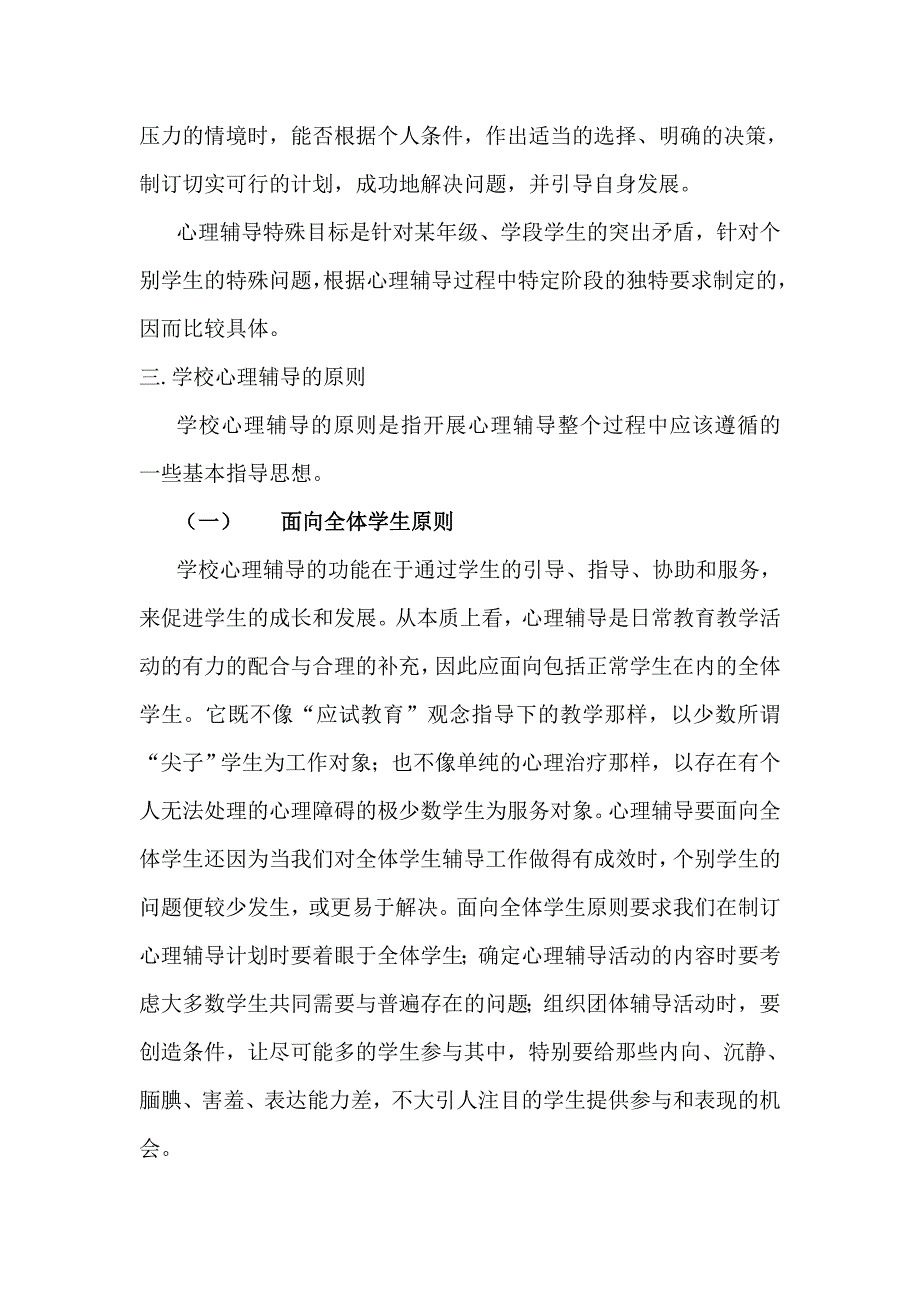 心理健康教育教师培训讲座.doc_第3页