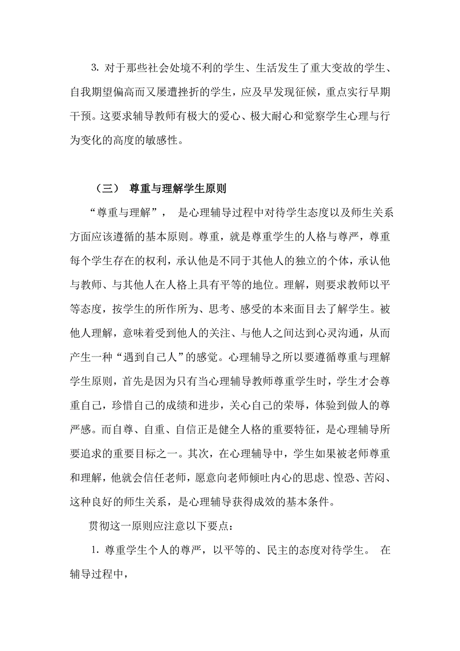 心理健康教育教师培训讲座.doc_第5页