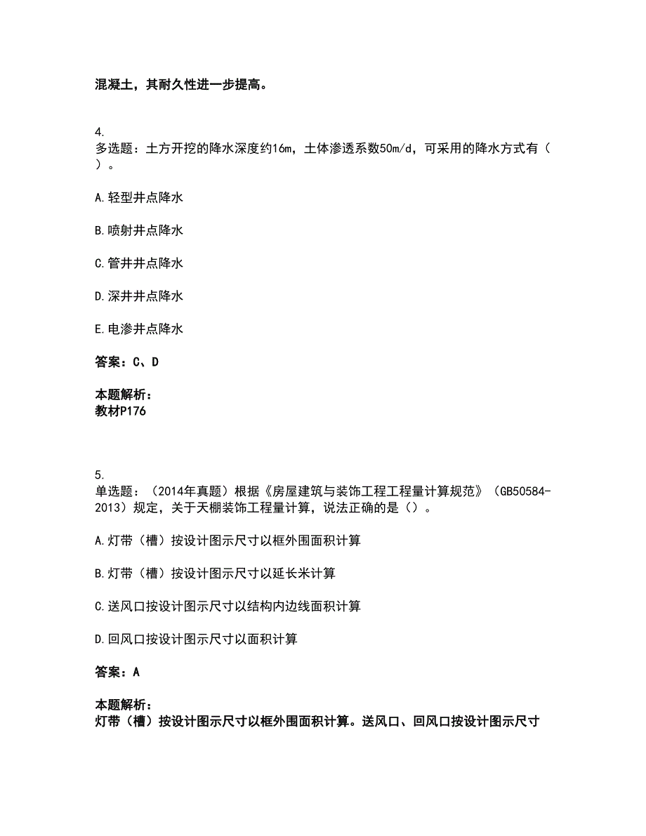 2022一级造价师-建设工程技术与计量（土建）考试题库套卷3（含答案解析）_第3页