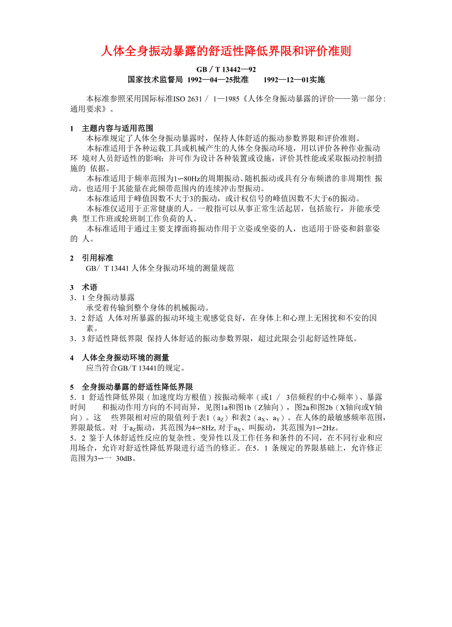 人体全身振动暴露的舒适性降低界限与评价准则_第1页