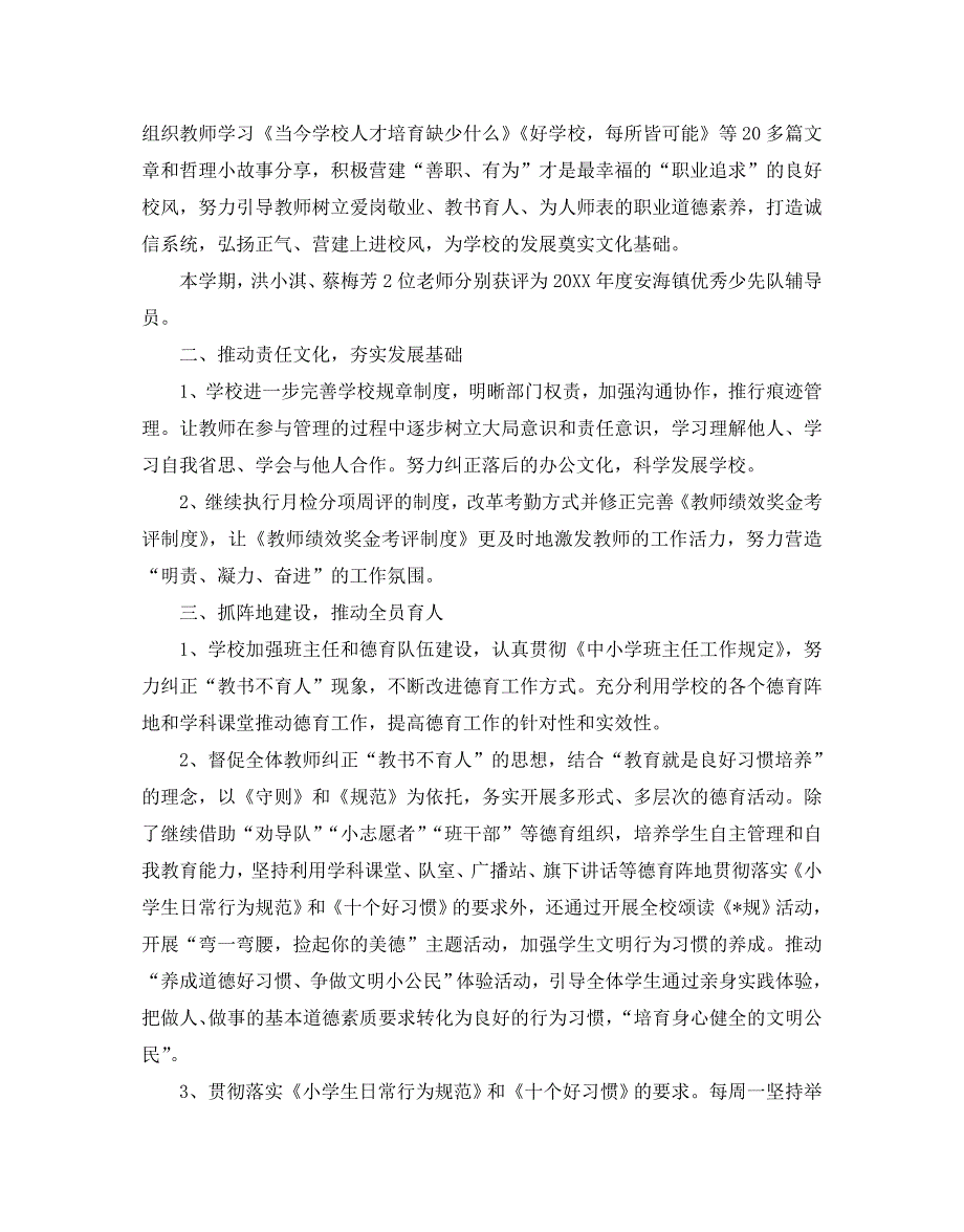 2020小学德育工作总结报告5篇(共15页)_第4页