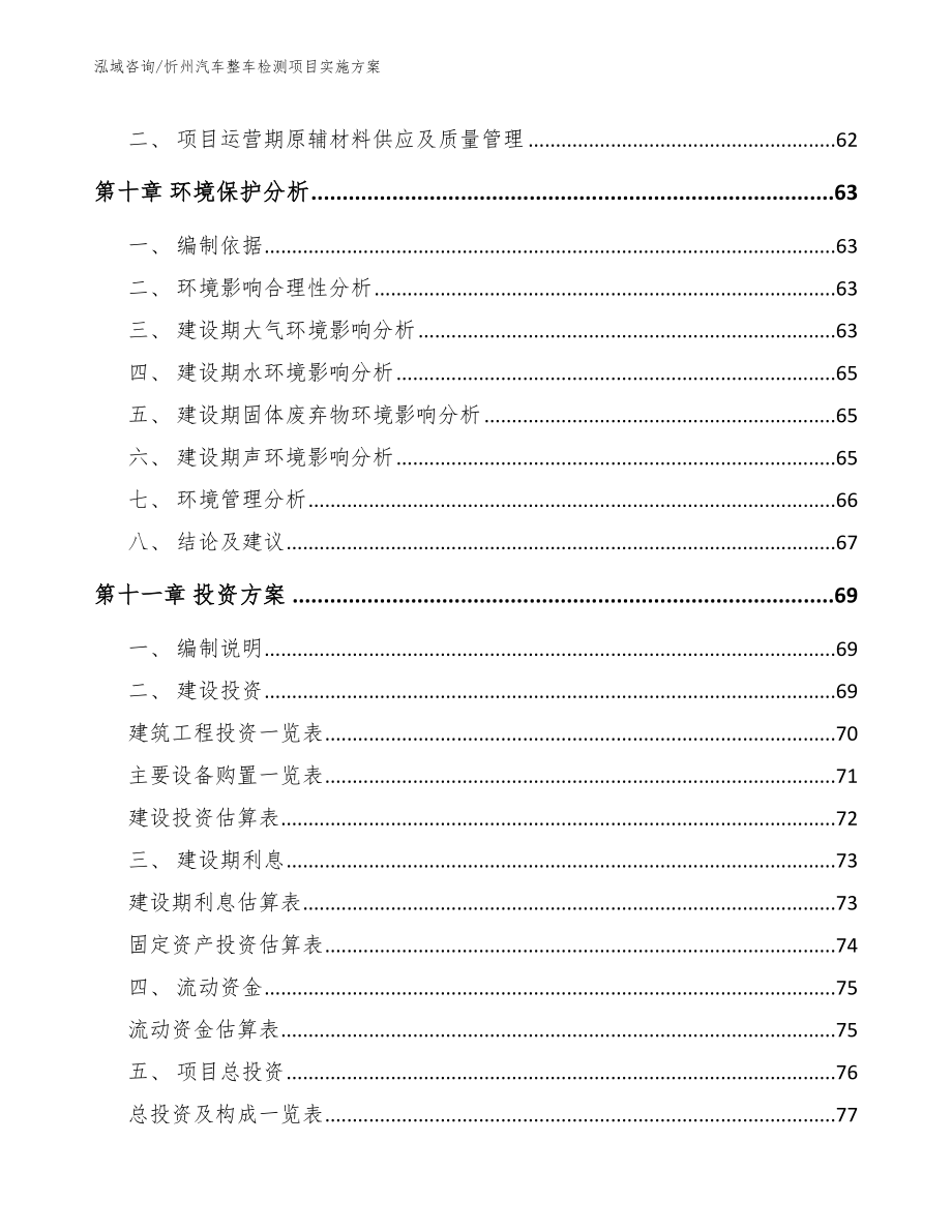 忻州汽车整车检测项目实施方案_第3页