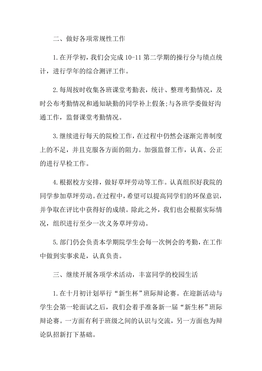 最新的学生会组织部工作计划_第2页