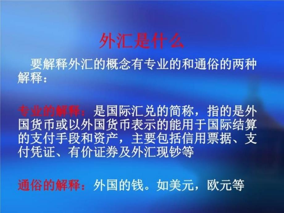 最新外汇保证金课程总篇幻灯片_第3页