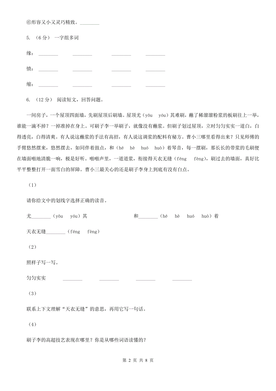 宜宾市2020年二年级下学期语文期中考试试卷A卷_第2页