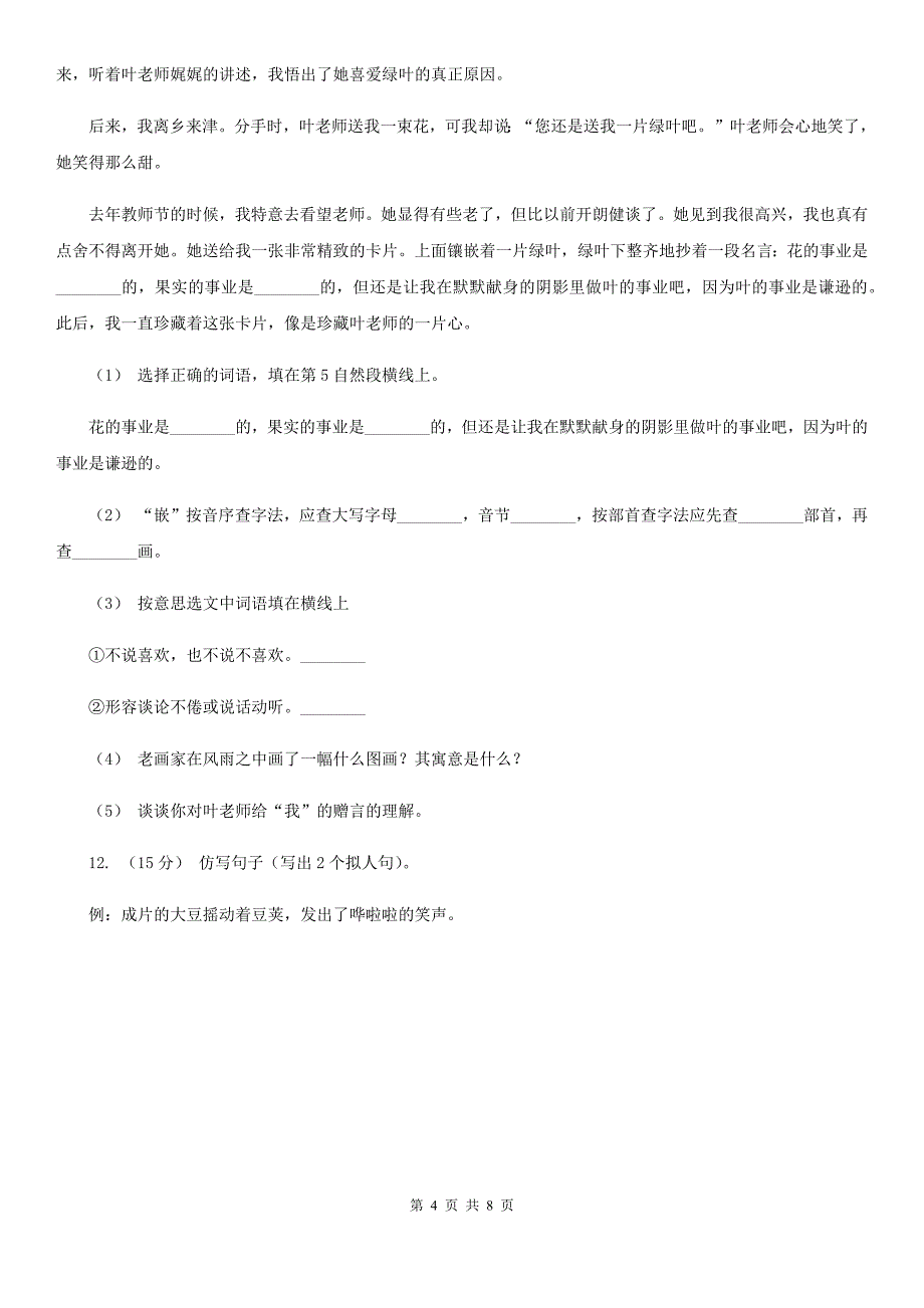 宜宾市2020年二年级下学期语文期中考试试卷A卷_第4页