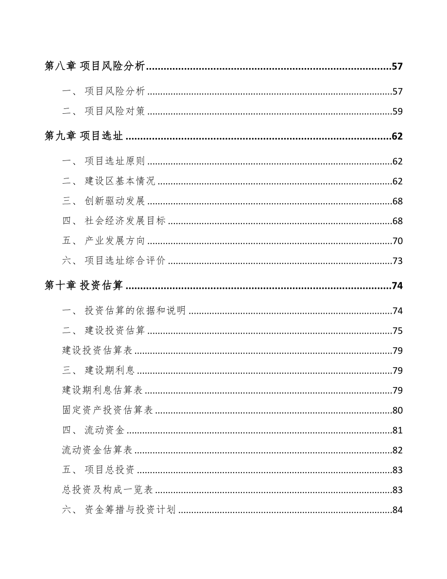 常州关于成立医用敷料公司可行性研究报告(DOC 78页)_第4页