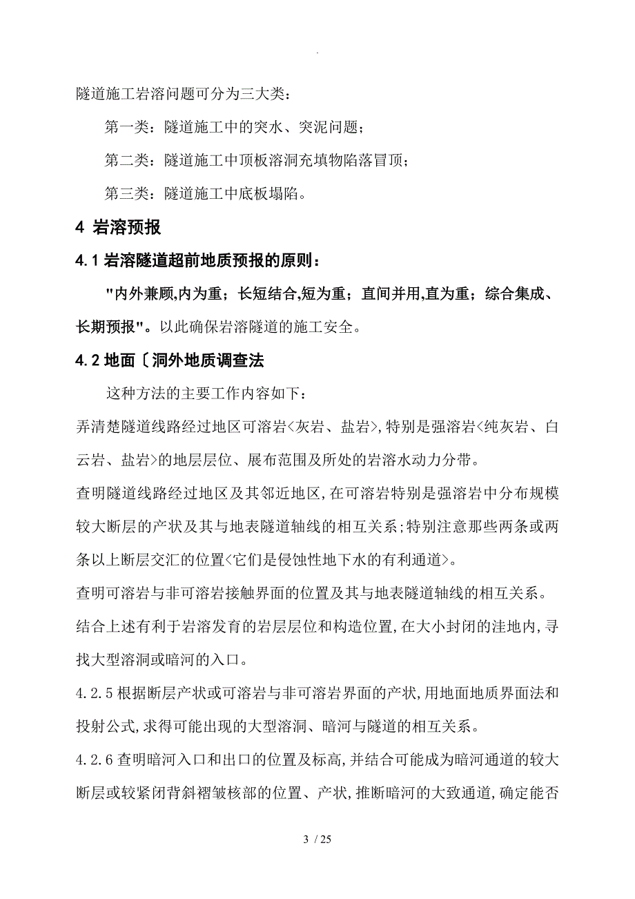 隧道岩溶专项施工设计方案_第3页