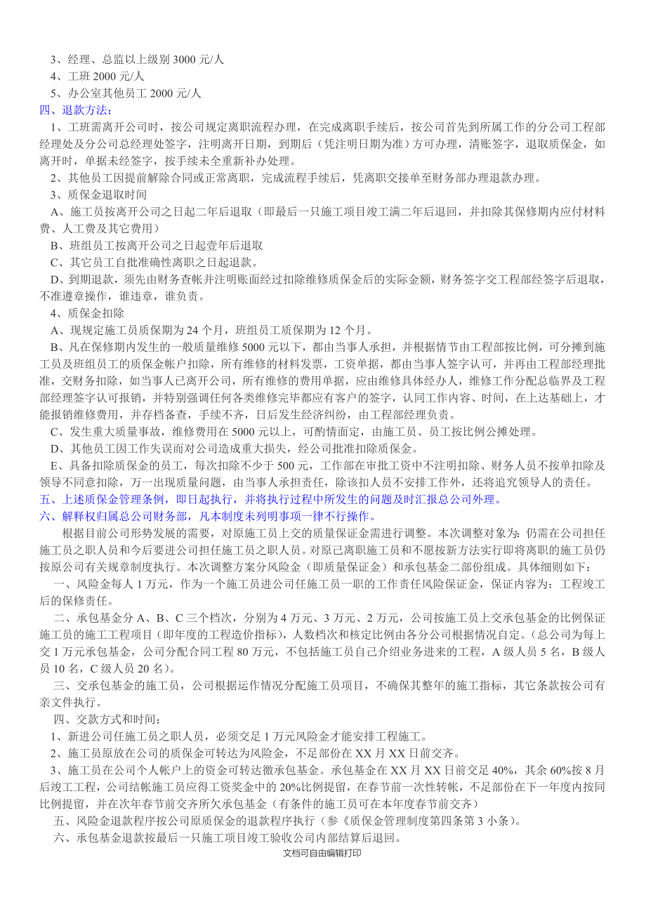 装饰公司营销计划书家装公司标准工程部品控管理_第2页