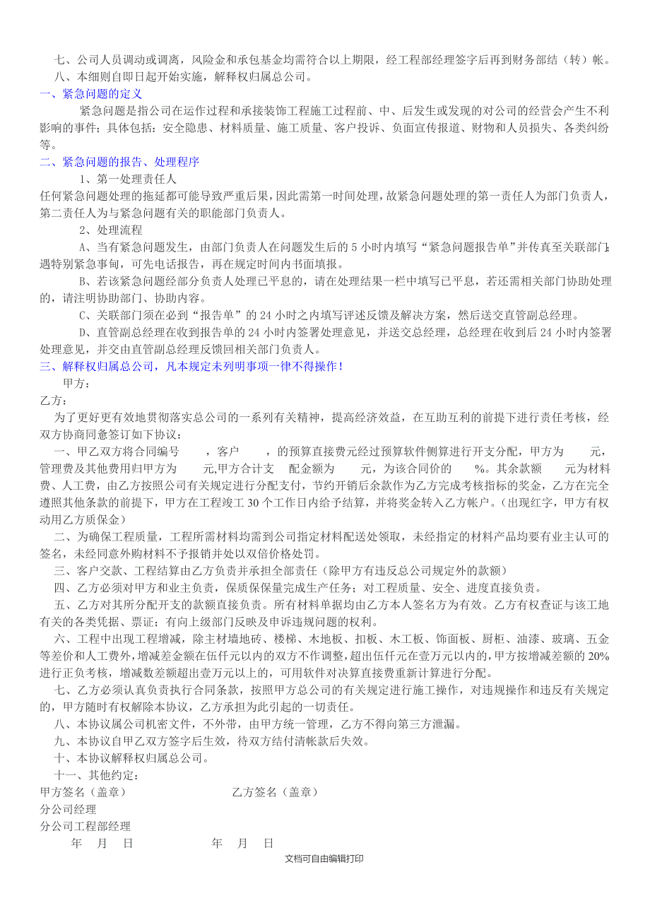 装饰公司营销计划书家装公司标准工程部品控管理_第3页