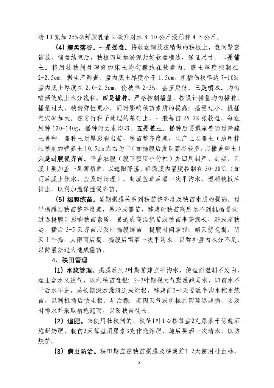 水稻丰产高效栽培技术.doc_第5页