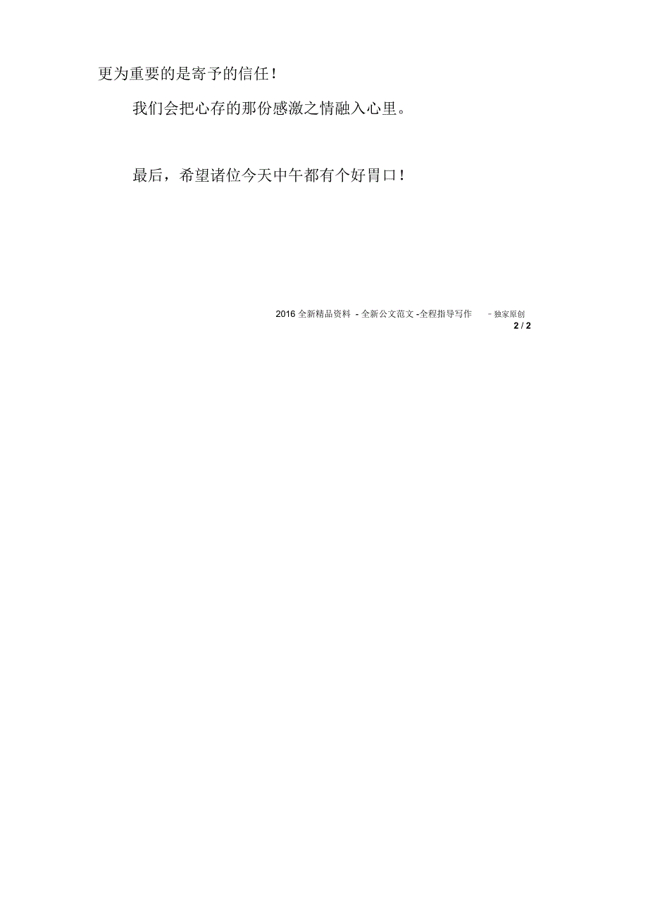 律师事务所年会主持词_第3页