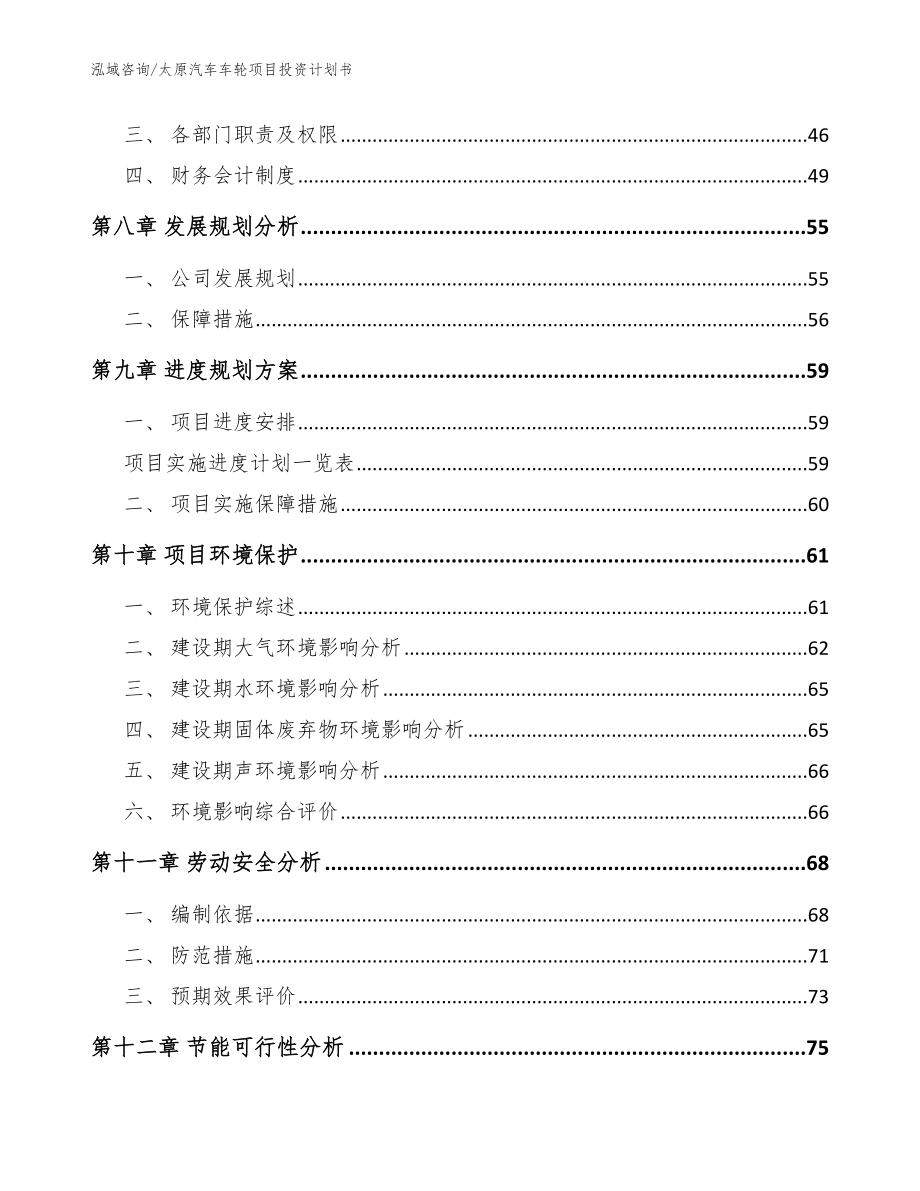 太原汽车车轮项目投资计划书【范文】_第4页