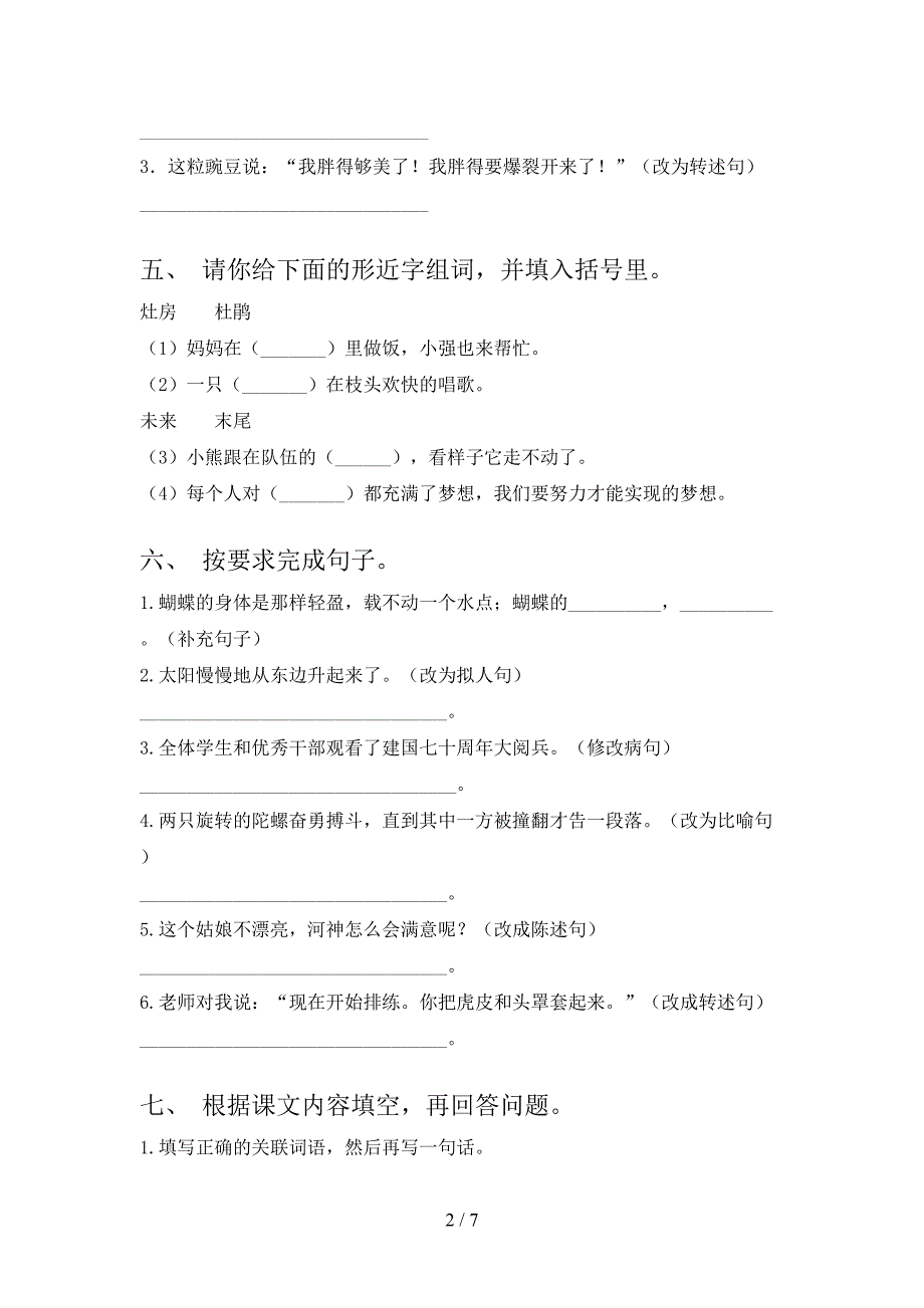 西师大2021年小学四年级语文上学期期中考试课堂检测_第2页