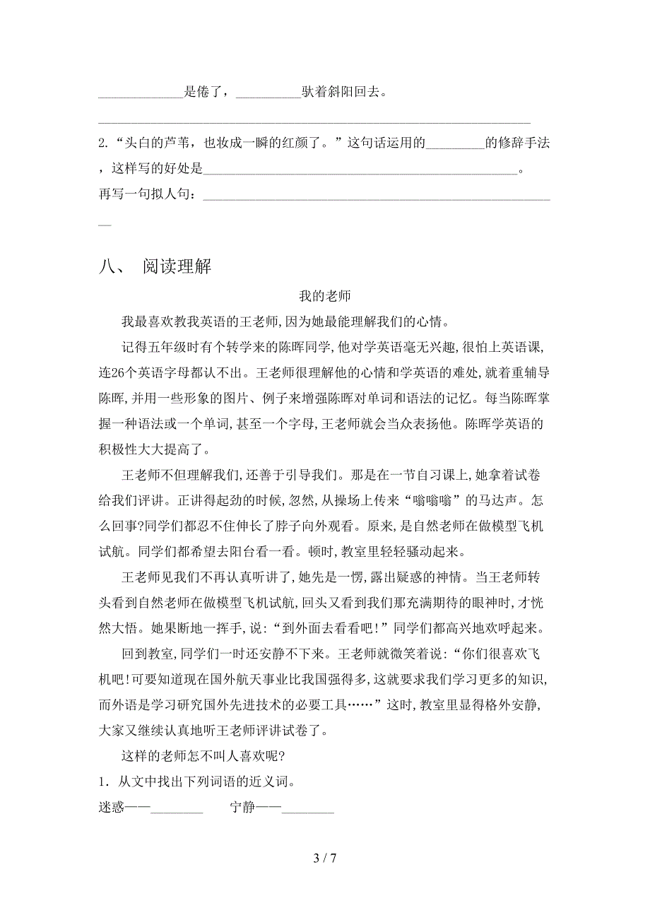 西师大2021年小学四年级语文上学期期中考试课堂检测_第3页