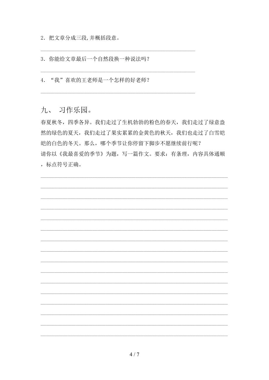 西师大2021年小学四年级语文上学期期中考试课堂检测_第4页