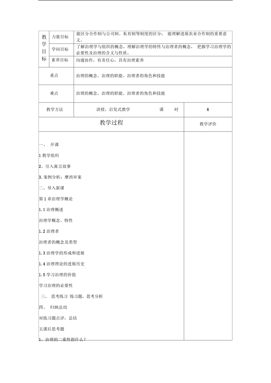 《管理学基础》教案(备课本).docx_第3页