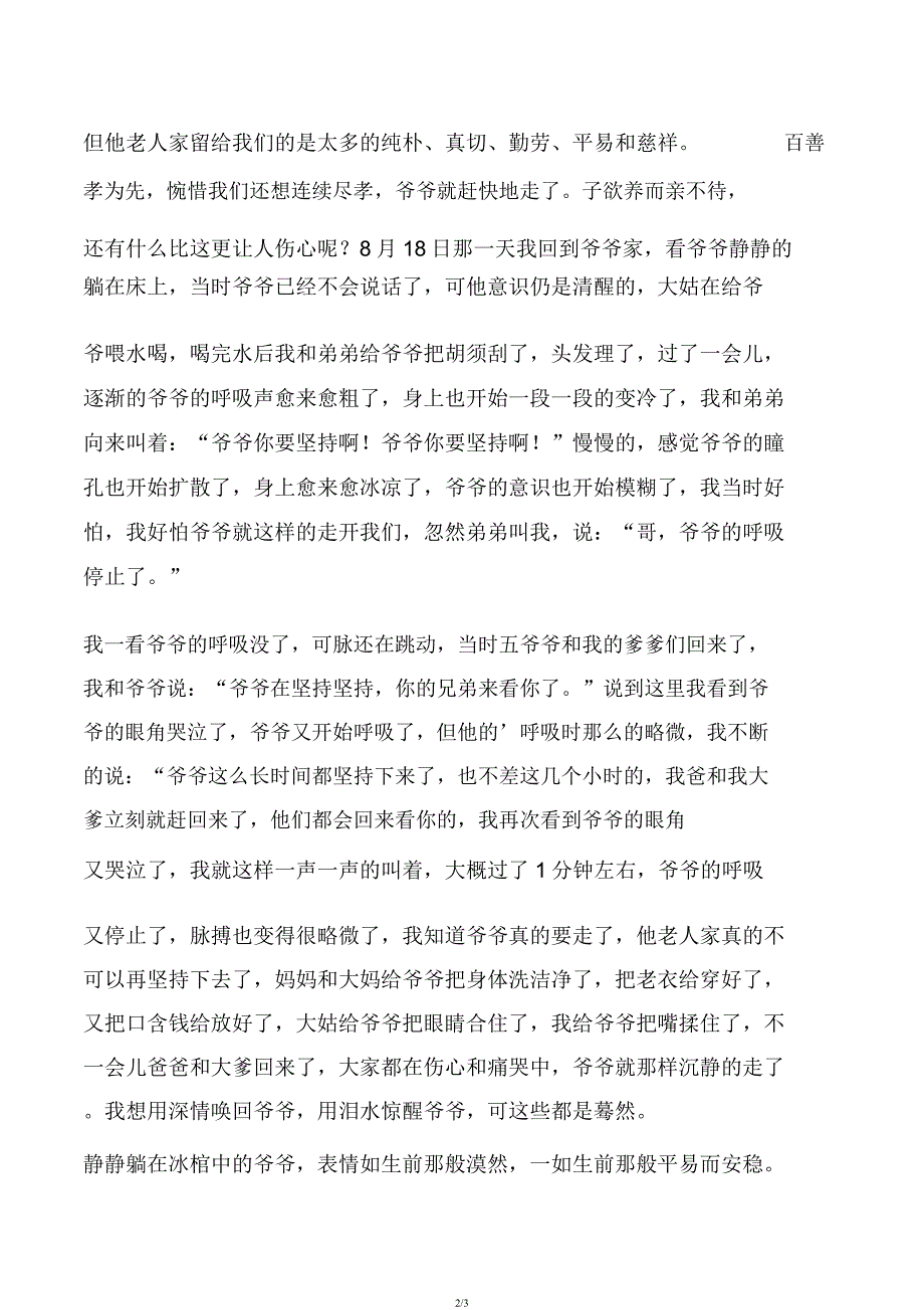 农村追悼爷爷悼词doc.docx_第2页