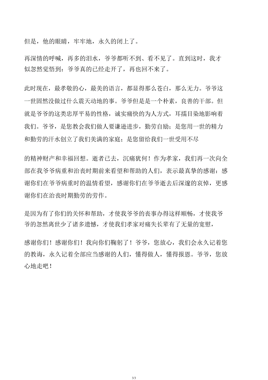 农村追悼爷爷悼词doc.docx_第3页