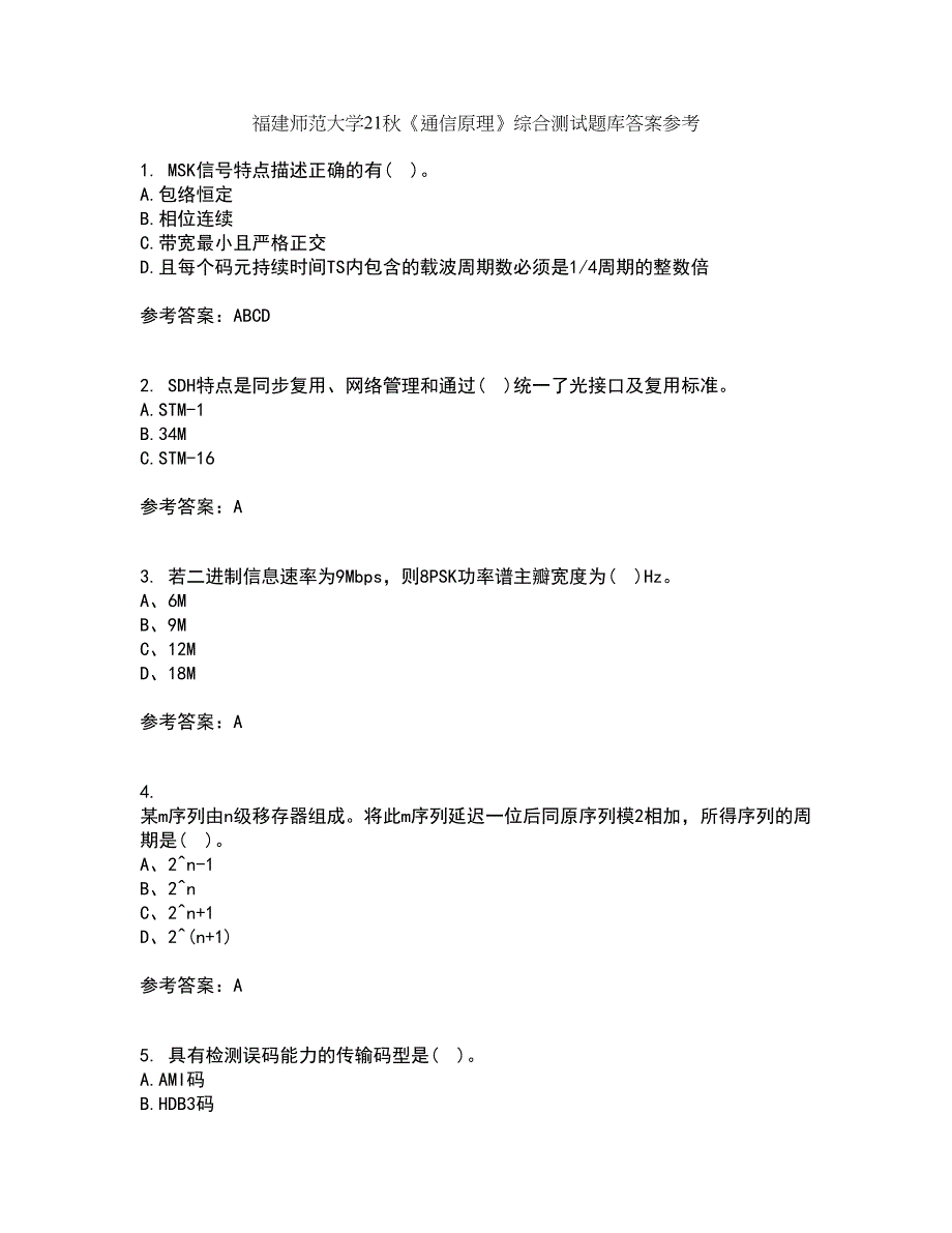 福建师范大学21秋《通信原理》综合测试题库答案参考28_第1页