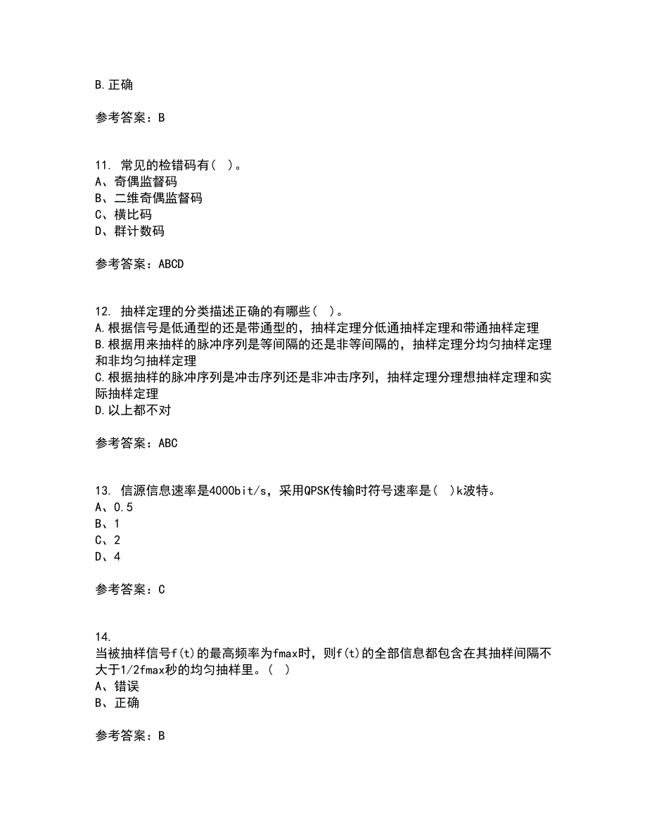 福建师范大学21秋《通信原理》综合测试题库答案参考28_第3页