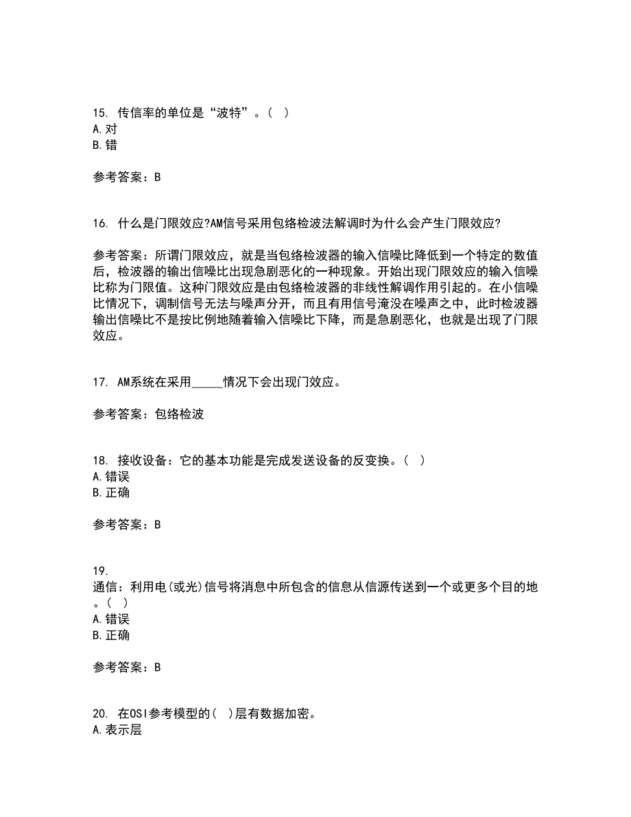 福建师范大学21秋《通信原理》综合测试题库答案参考28_第4页