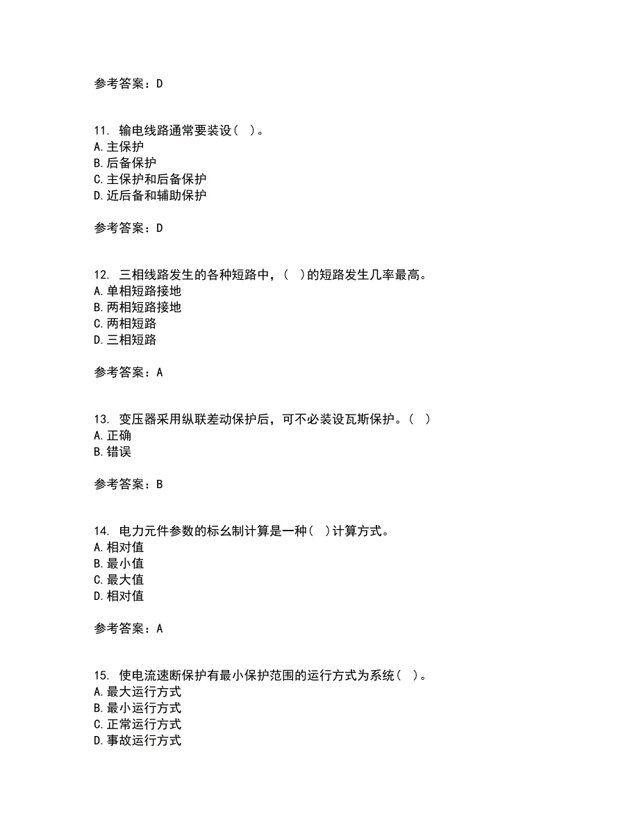 电子科技大学21春《电力系统保护》离线作业1辅导答案100_第3页