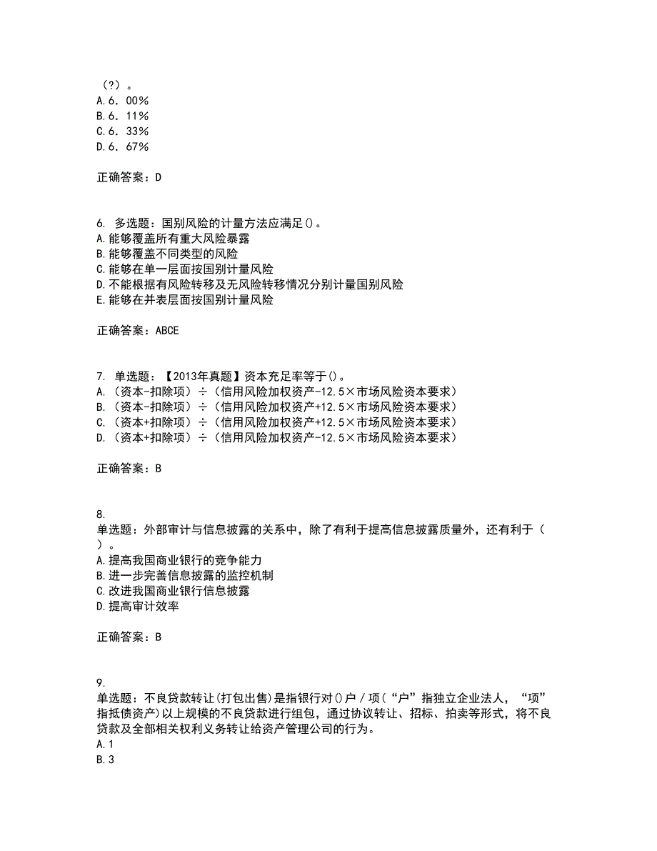 初级银行从业《风险管理》资格证书考试内容及模拟题含参考答案41_第2页