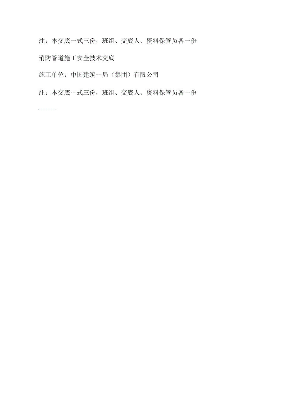 消防管道施工安全技术交底_第2页