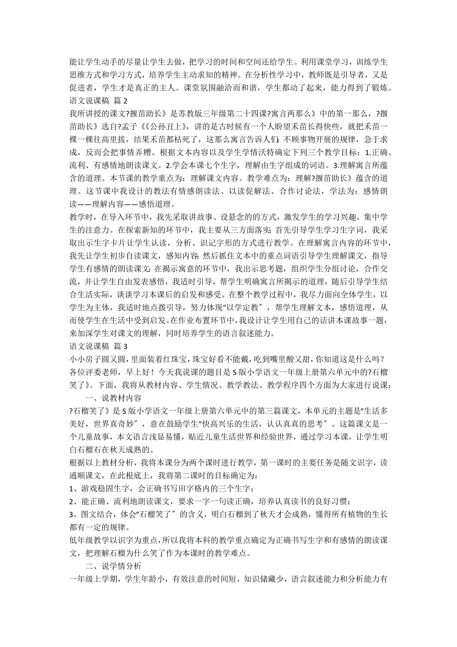 【推荐】语文说课稿范文汇总10篇_第2页