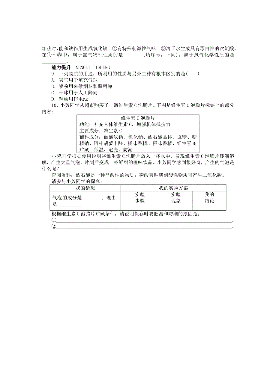 【最新】【粤教版】九年级化学上册：1.4物质性质的探究同步练习含答案_第2页