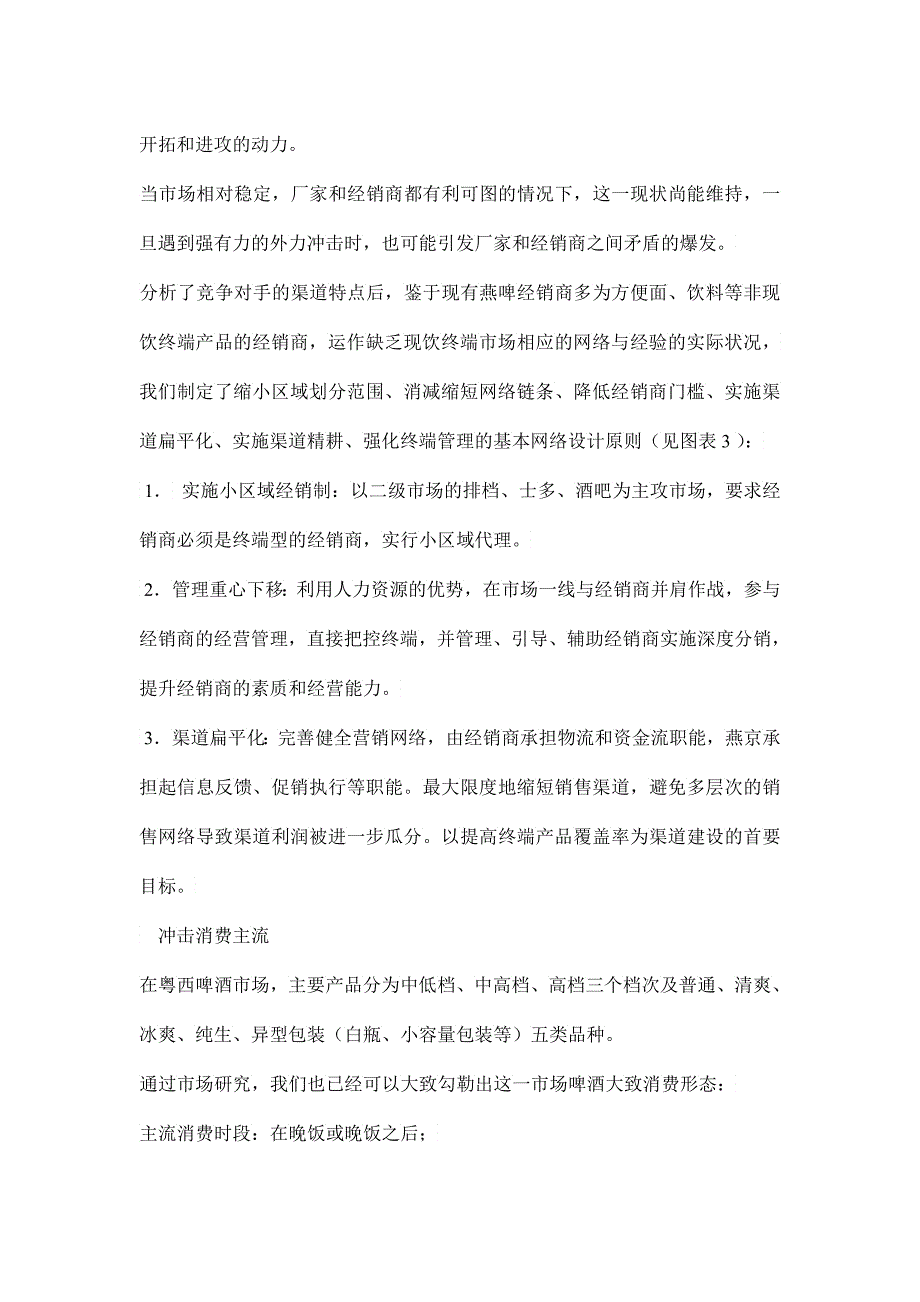 全景记录燕京啤酒粤西攻略_第4页