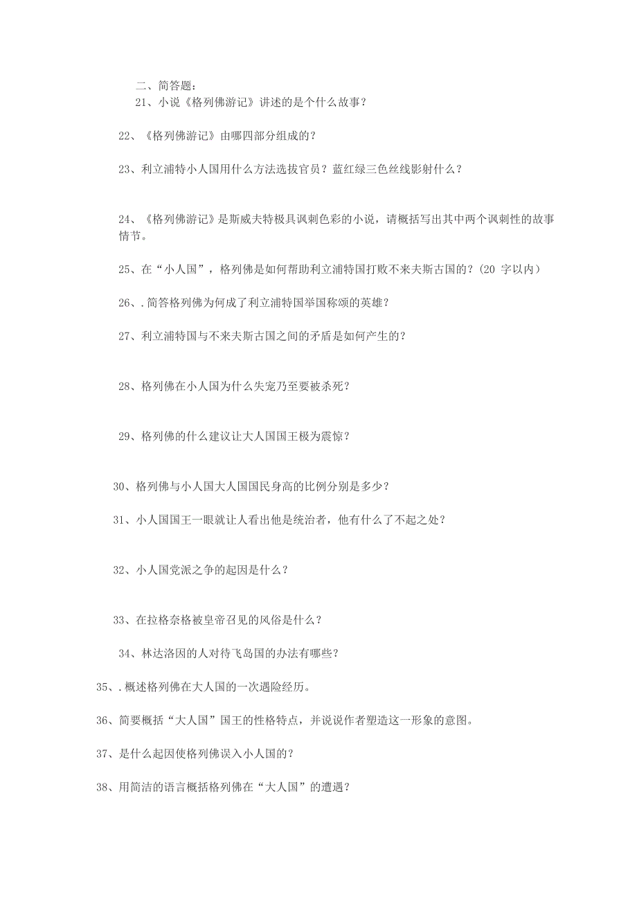《格列佛游记》指导资料.doc_第1页