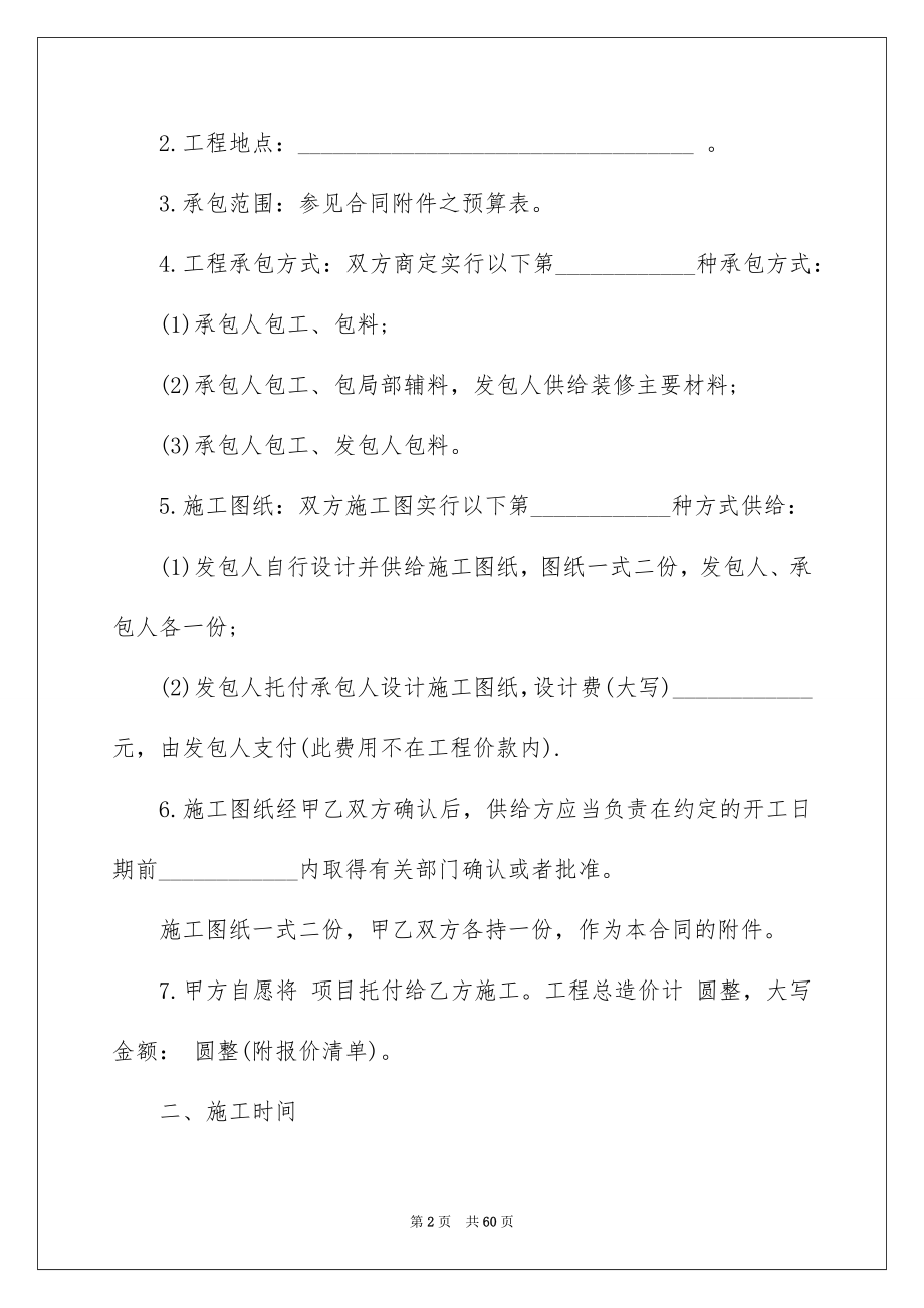 2023工程承揽合同范文.docx_第2页