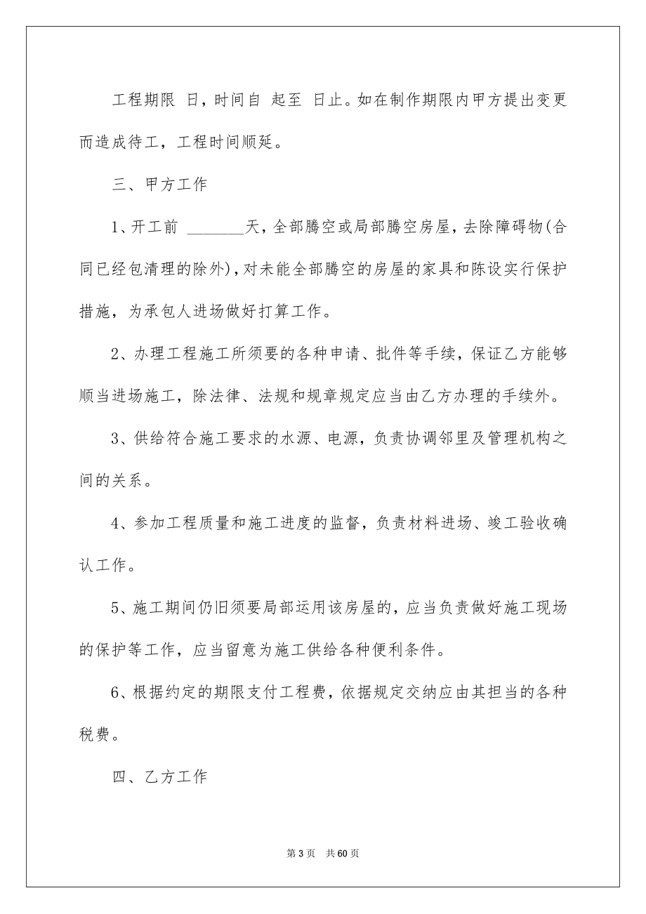 2023工程承揽合同范文.docx_第3页