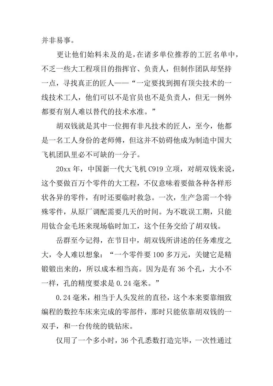 弘扬工匠精神演讲稿12篇(弘扬工匠精神,成就精彩人生演讲稿)_第3页