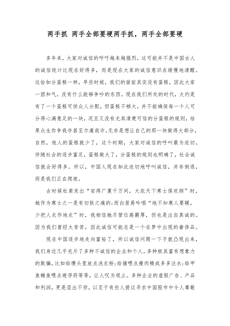 两手抓 两手全部要硬两手抓两手全部要硬_第1页