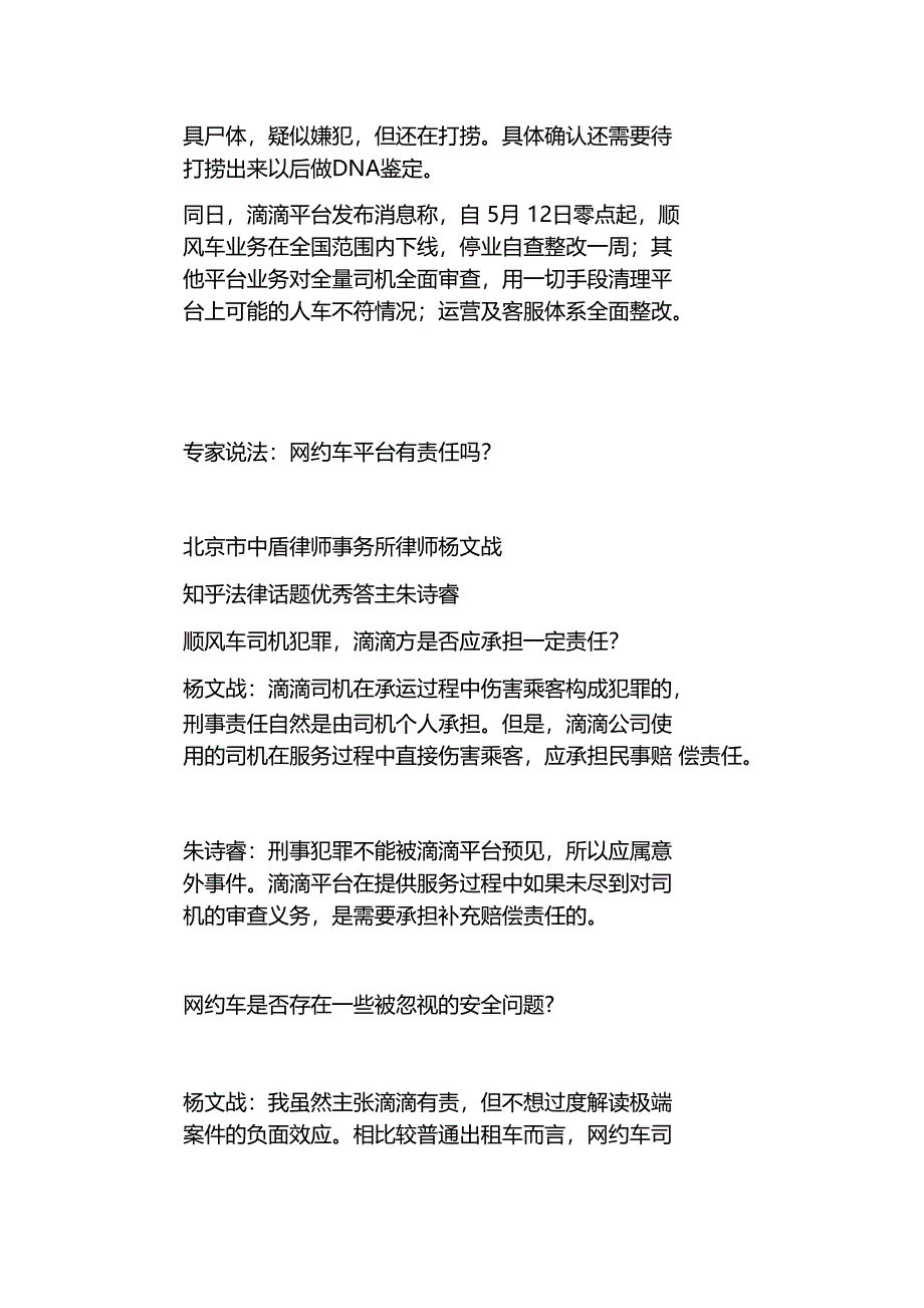 空姐被害案平台责任_第2页