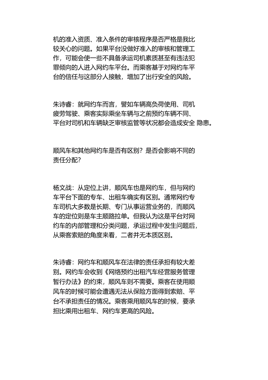 空姐被害案平台责任_第3页