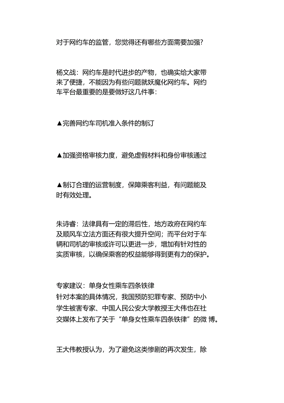 空姐被害案平台责任_第4页