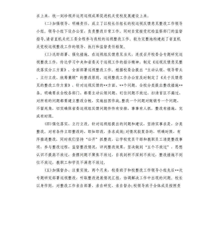 关于落实省委选人用人专项巡视反馈问题整改情况的报告_第2页