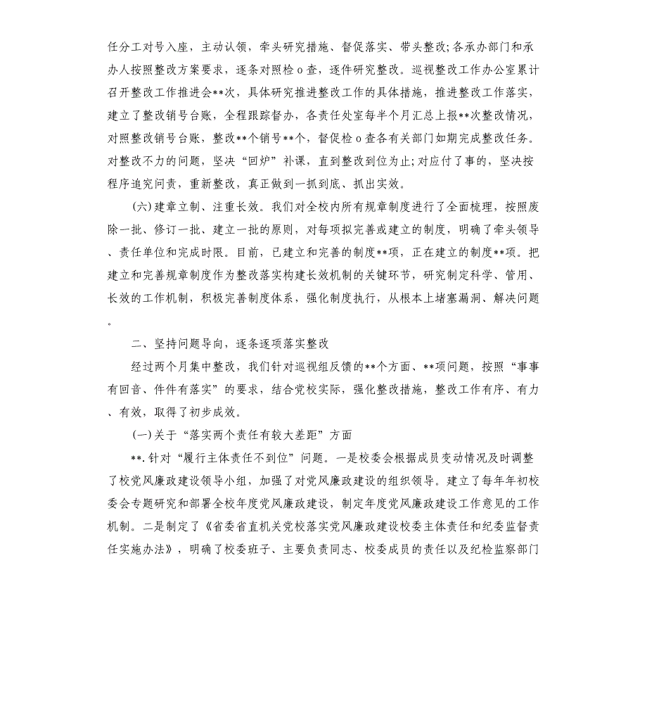 关于落实省委选人用人专项巡视反馈问题整改情况的报告_第3页