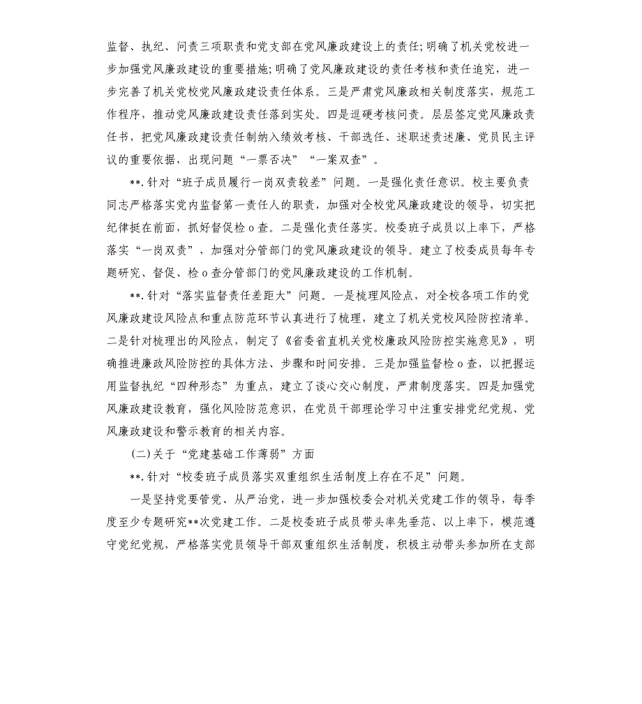 关于落实省委选人用人专项巡视反馈问题整改情况的报告_第4页