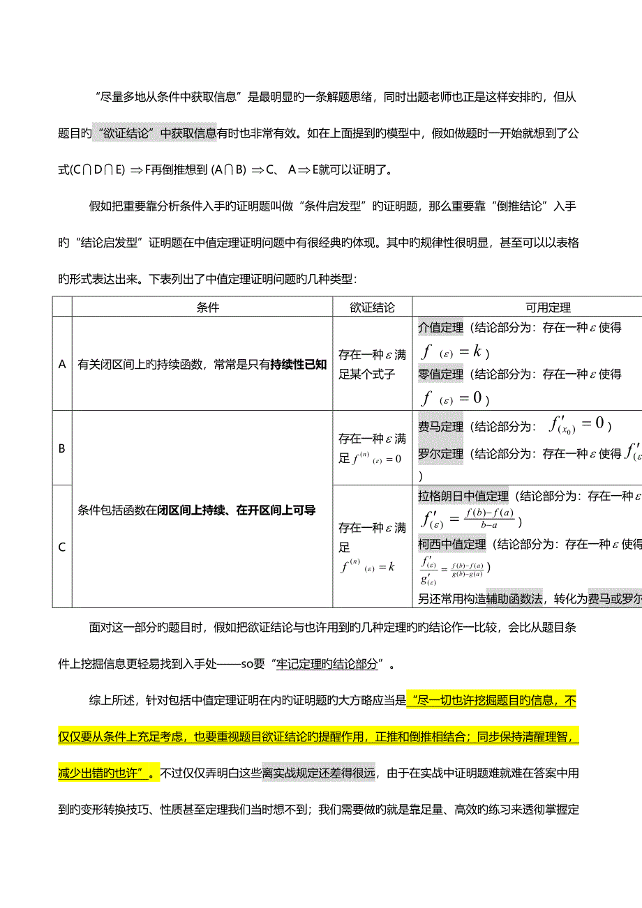 2023年考研数学知识点总结.doc_第3页