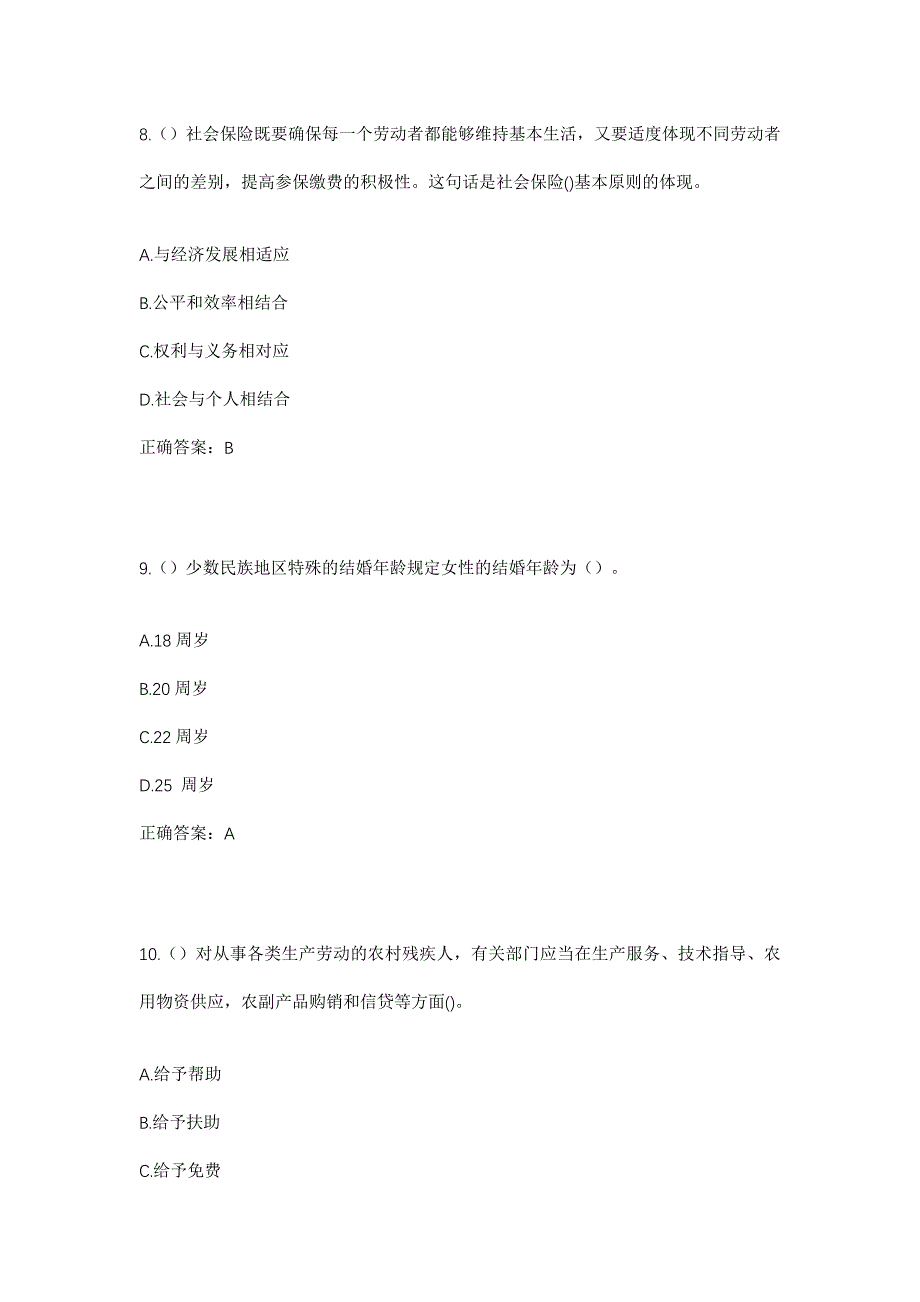 2023年江西省赣州市兴国县长冈乡合富村社区工作人员考试模拟题含答案_第4页