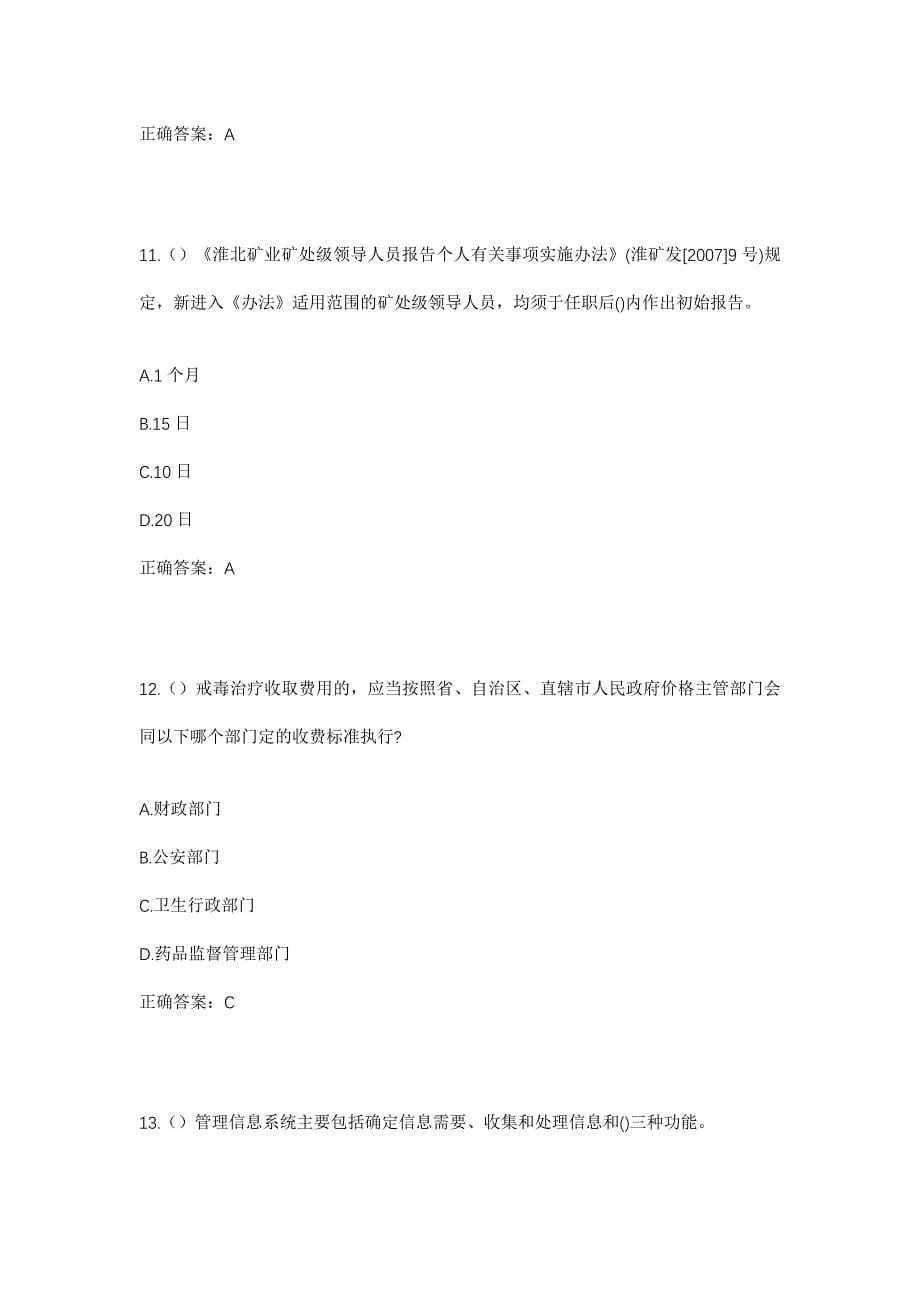 2023年江西省赣州市兴国县长冈乡合富村社区工作人员考试模拟题含答案_第5页