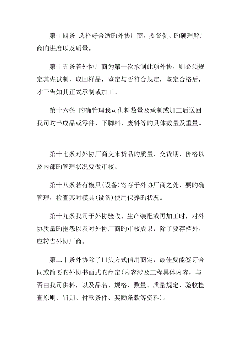 生产科业务管理统一规定样本_第4页